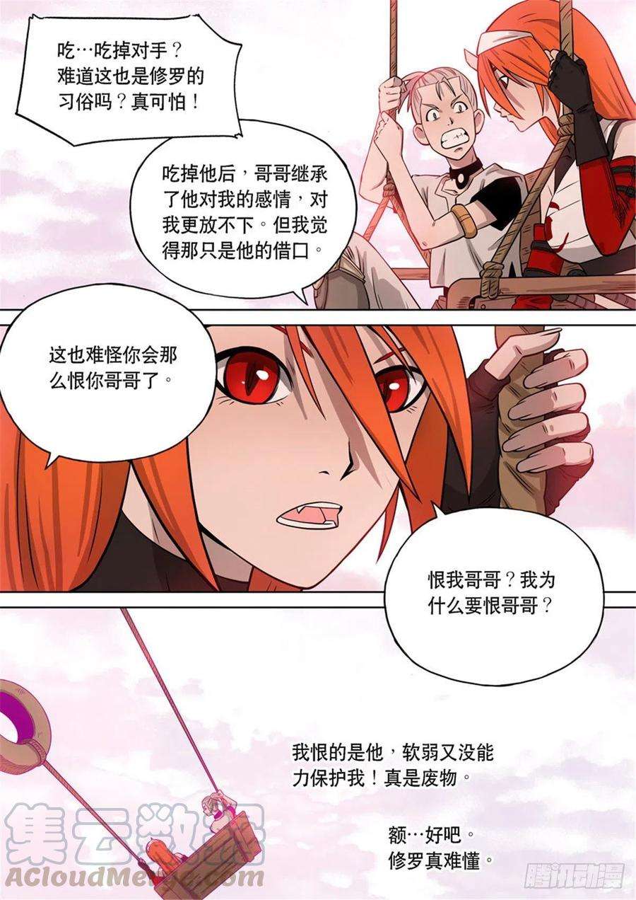 第六天魔王番外篇：自在天（1）