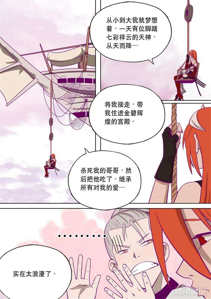 第六天魔王番外篇：自在天（1）