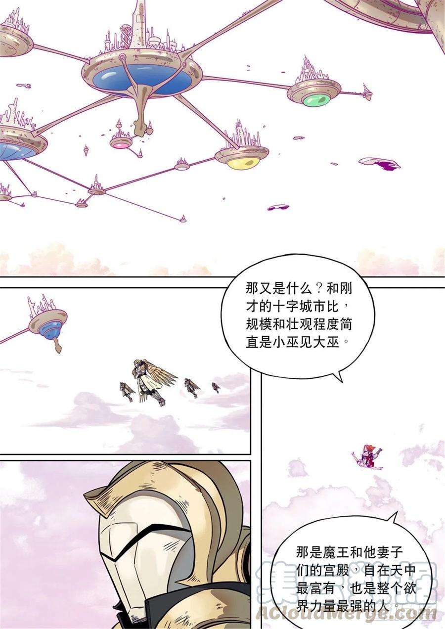 第六天魔王番外篇：自在天（1）