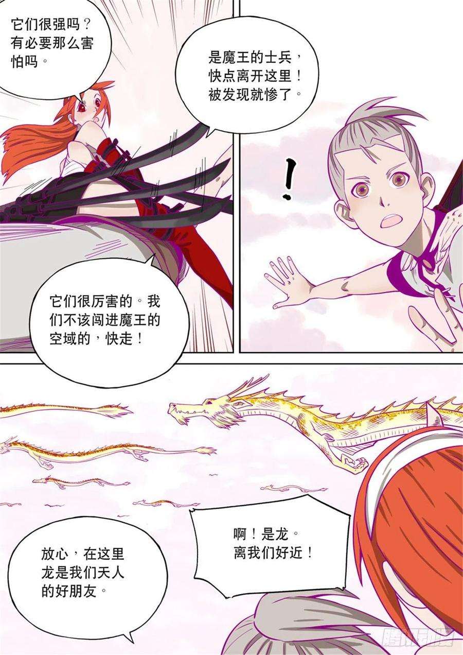 第六天魔王番外篇：自在天（1）