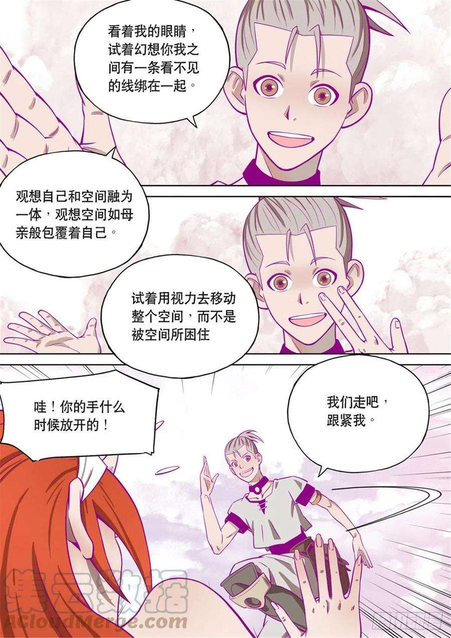 第六天魔王番外篇：自在天（1）