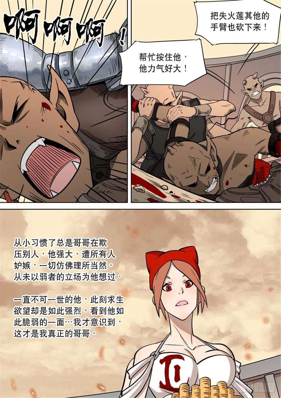 第六天魔王番外篇 自在天（3）