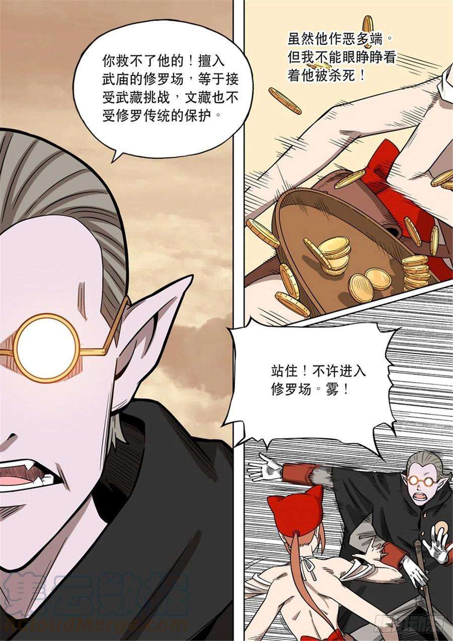 第六天魔王番外篇 自在天（3）