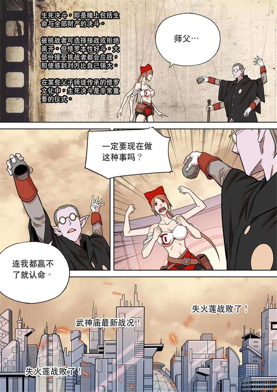 第六天魔王番外篇 自在天（3）