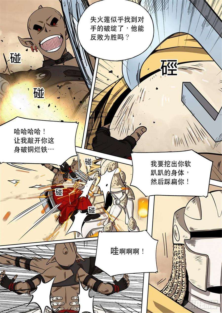 第六天魔王番外篇 自在天（3）