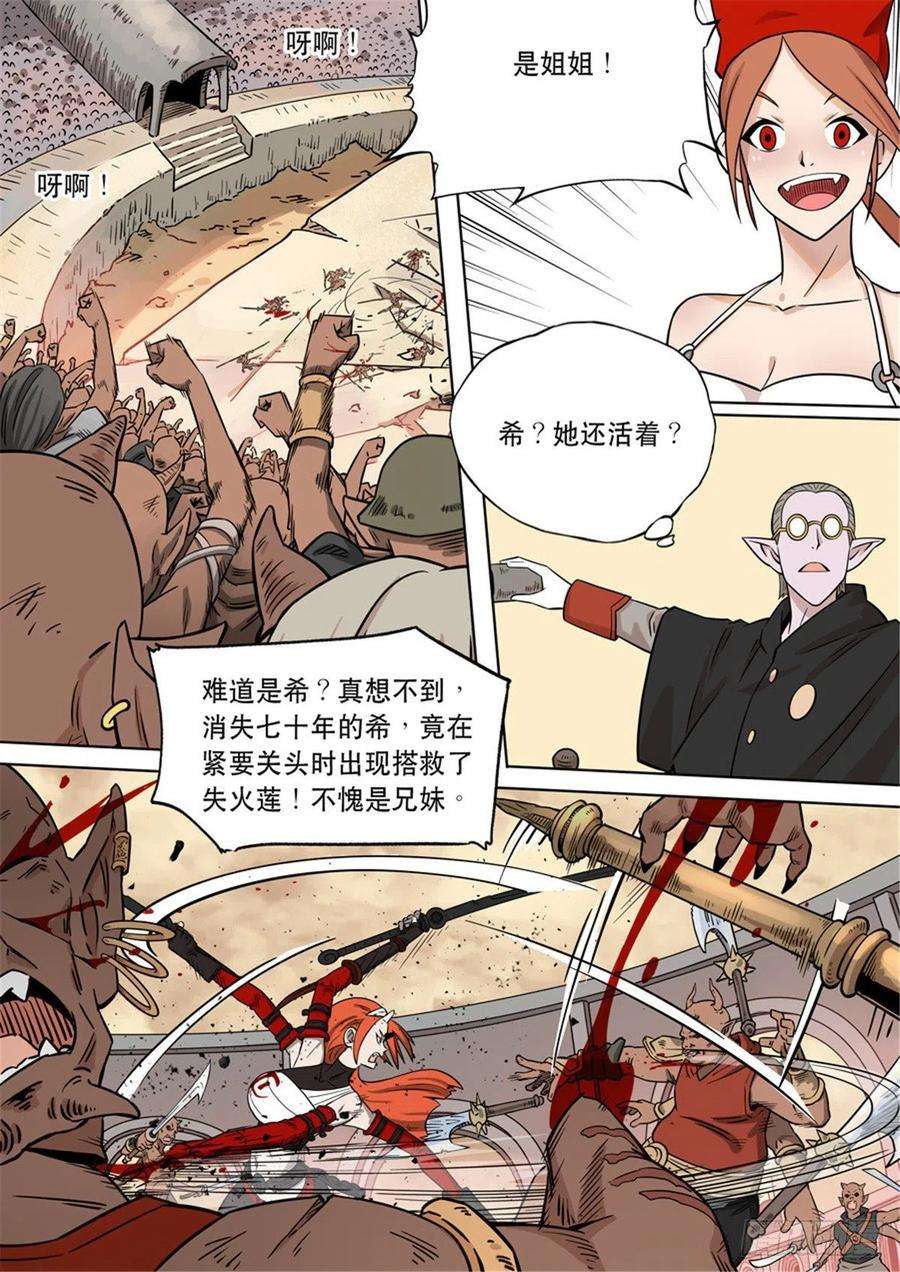 第六天魔王番外篇 自在天（4）