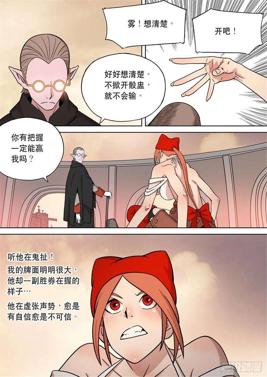 第六天魔王番外篇 自在天（4）