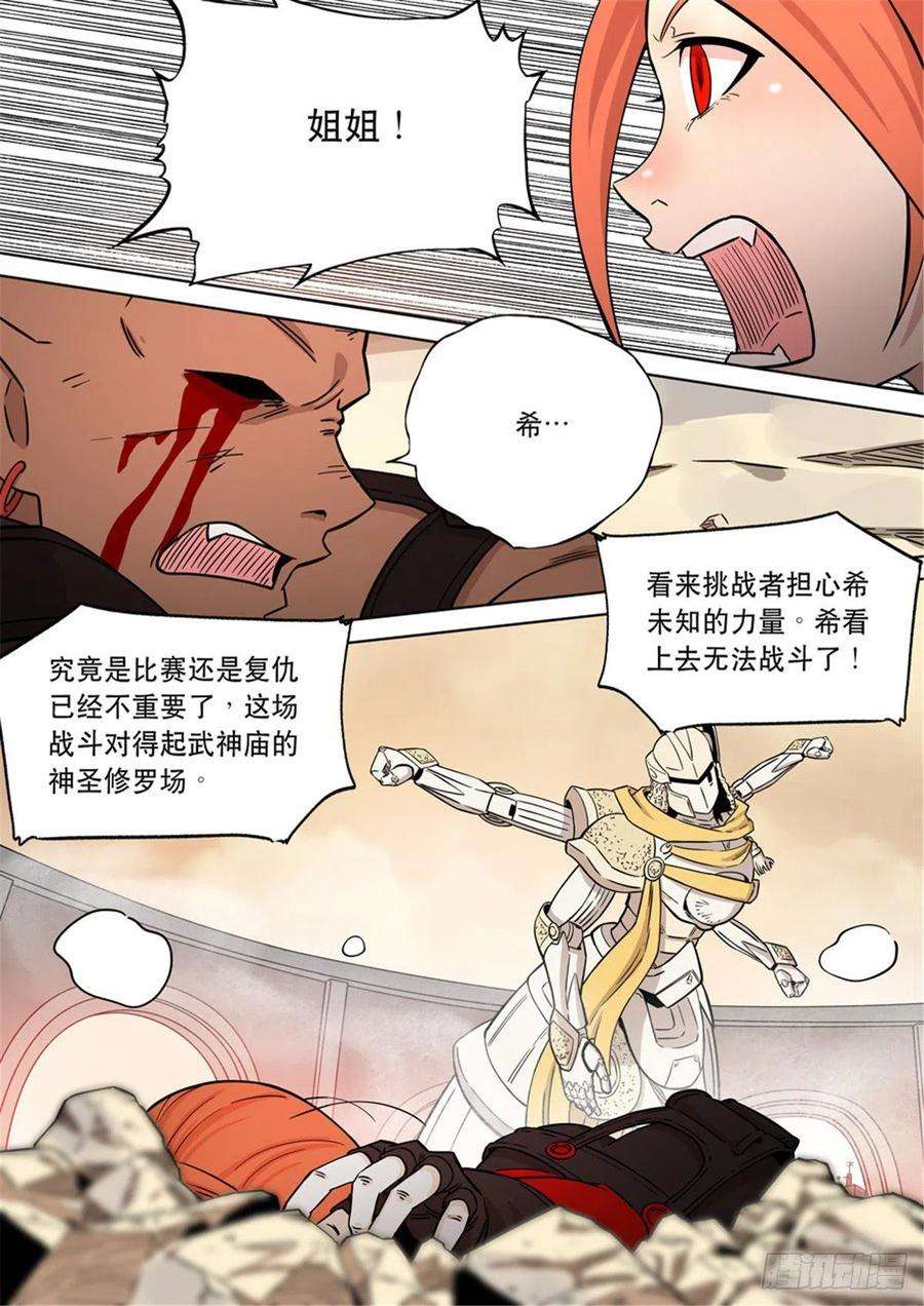 第六天魔王番外篇 自在天（4）