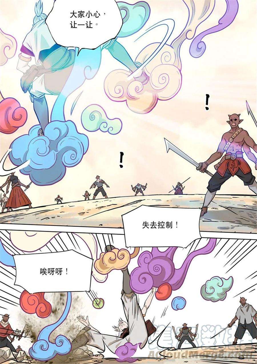 第六天魔王番外篇 自在天（4）