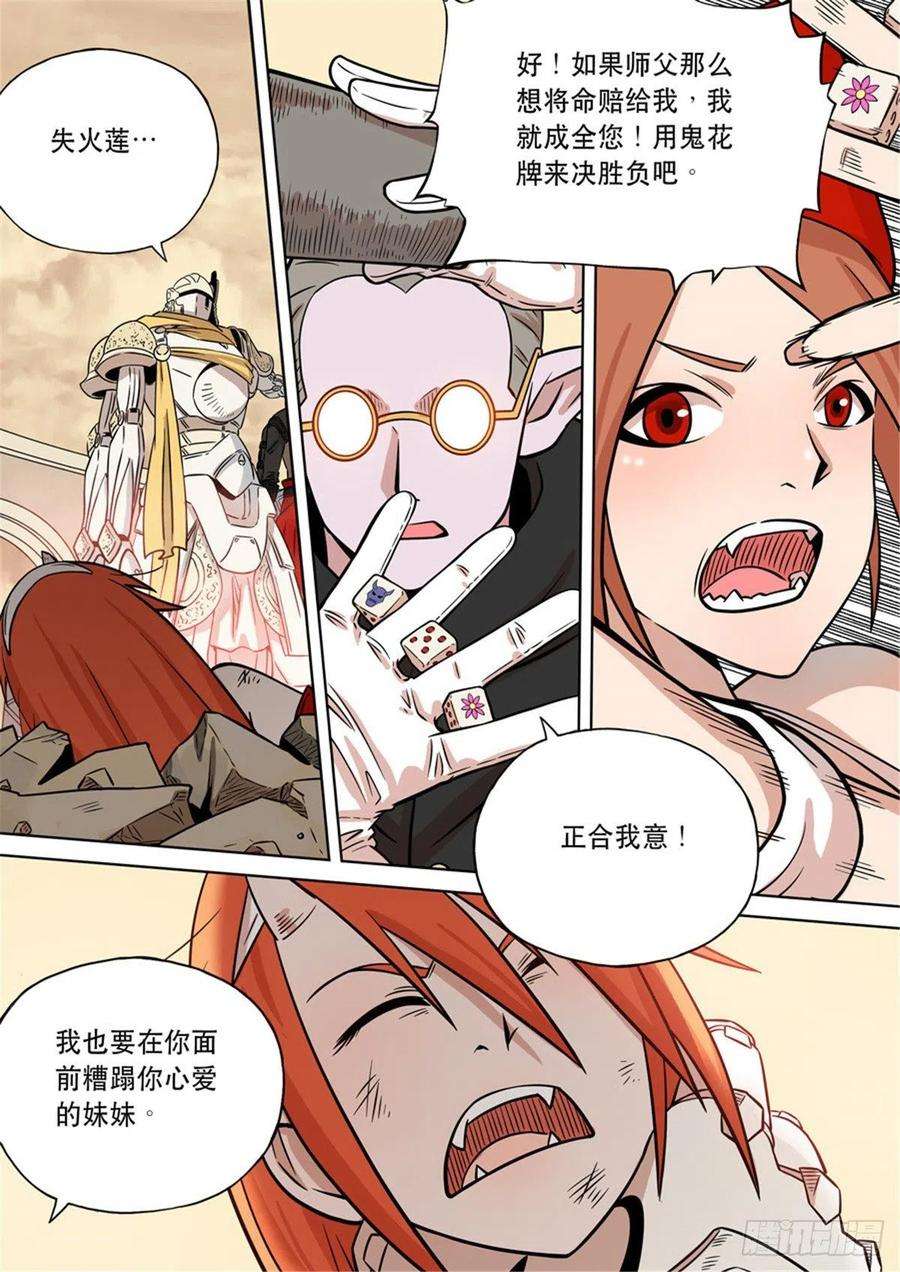 第六天魔王番外篇 自在天（4）
