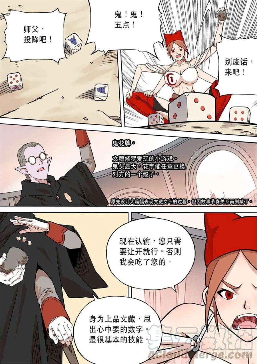 第六天魔王番外篇 自在天（4）