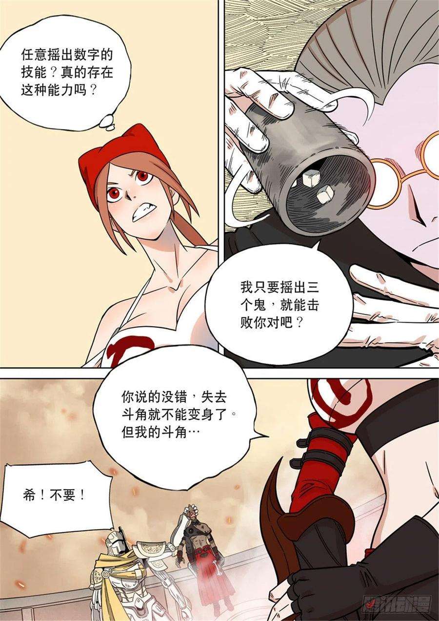 第六天魔王番外篇 自在天（4）