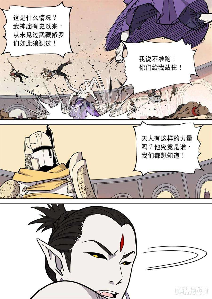 第六天魔王番外篇 自在天（5）