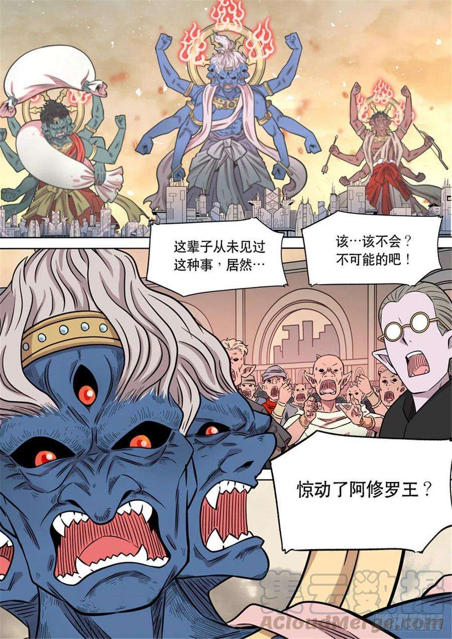 第六天魔王番外篇 自在天（5）