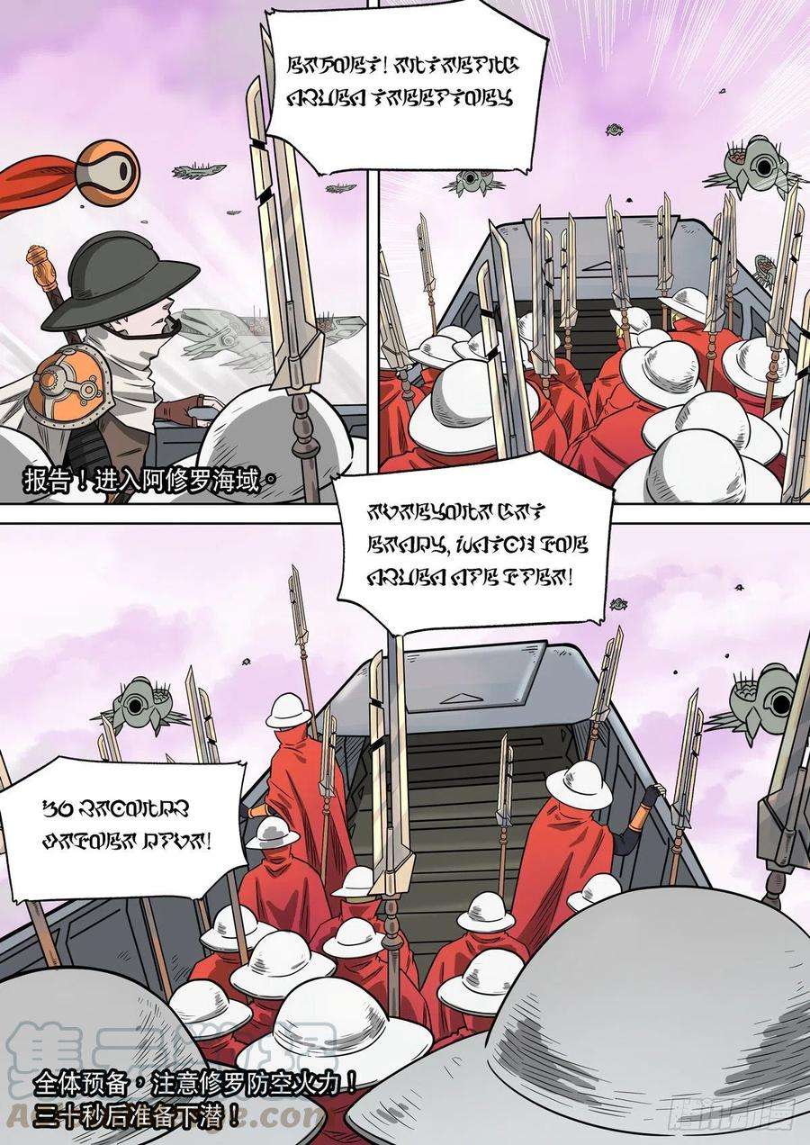 第六天魔王番外篇 自在天（5）