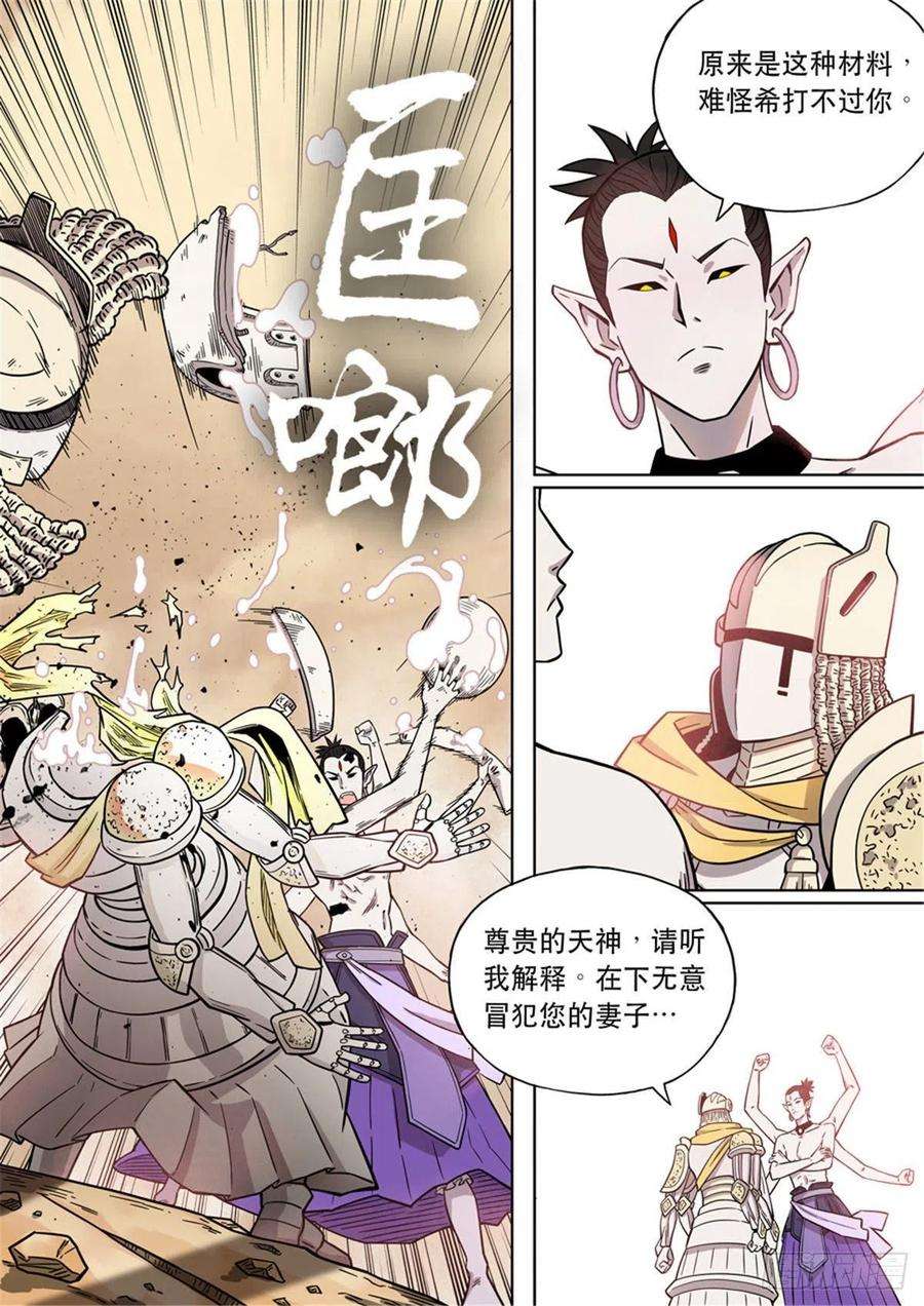 第六天魔王番外篇 自在天（5）