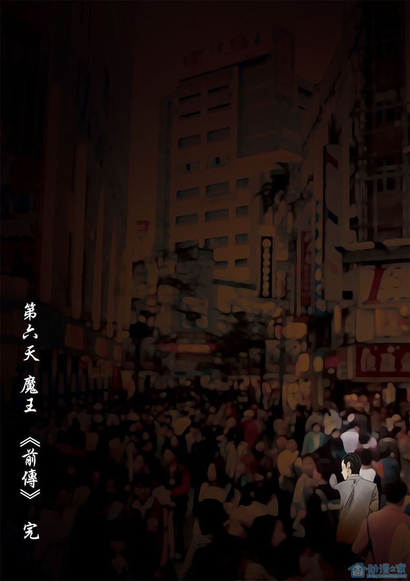 第六天魔王八话