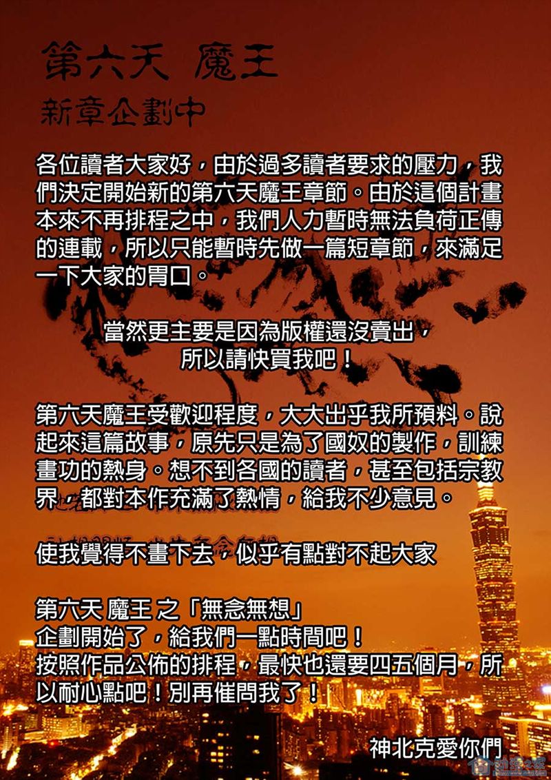 第六天魔王八话