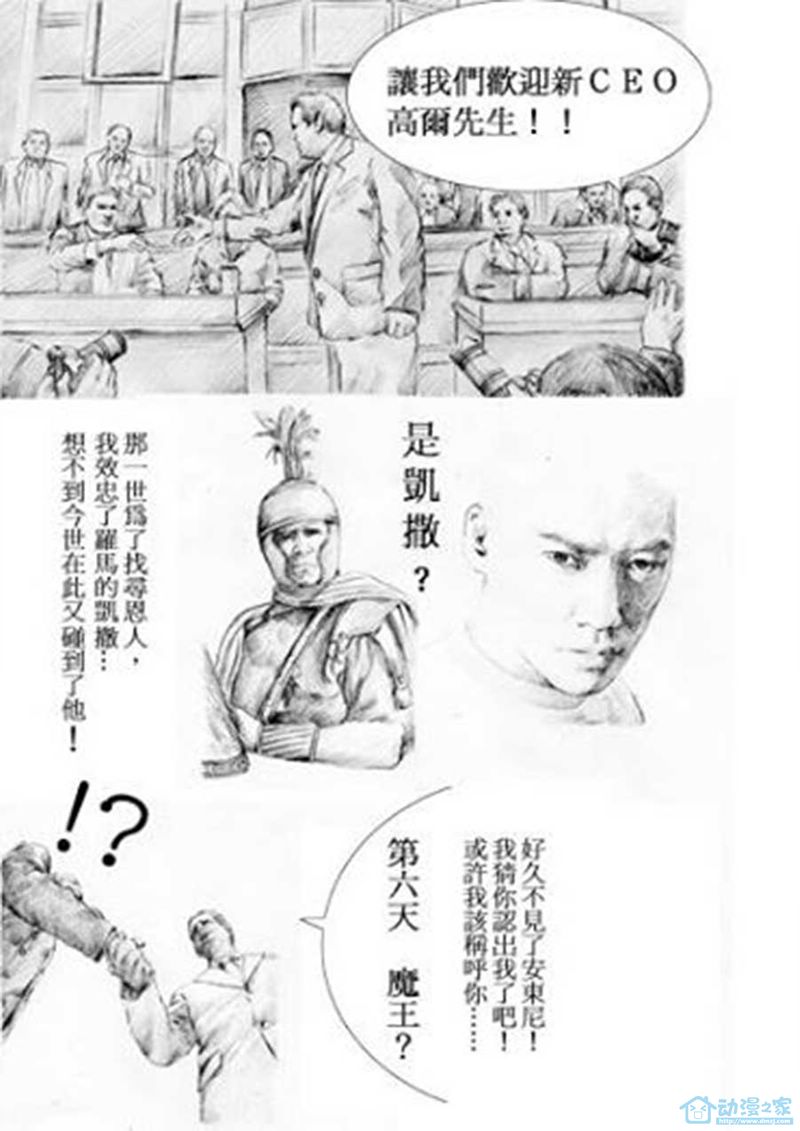 第六天魔王八话