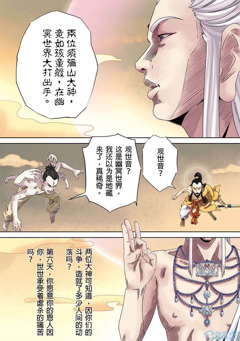 第六天魔王八话