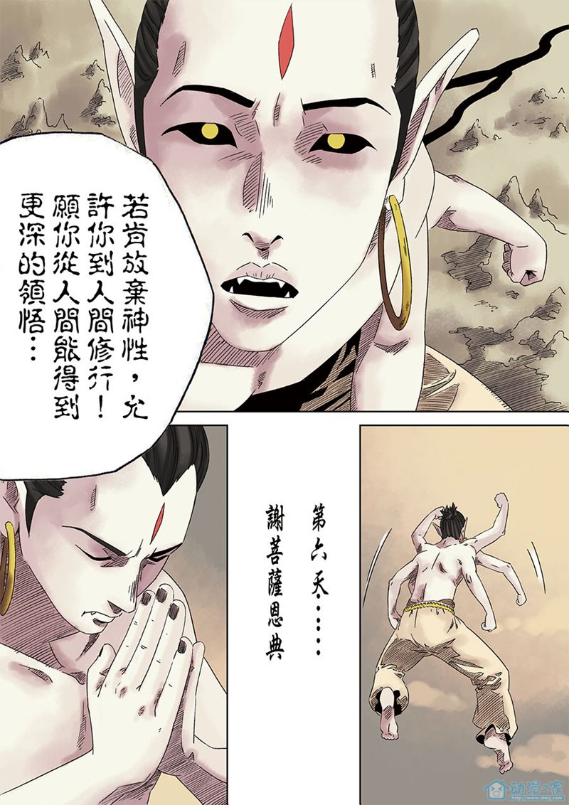 第六天魔王八话