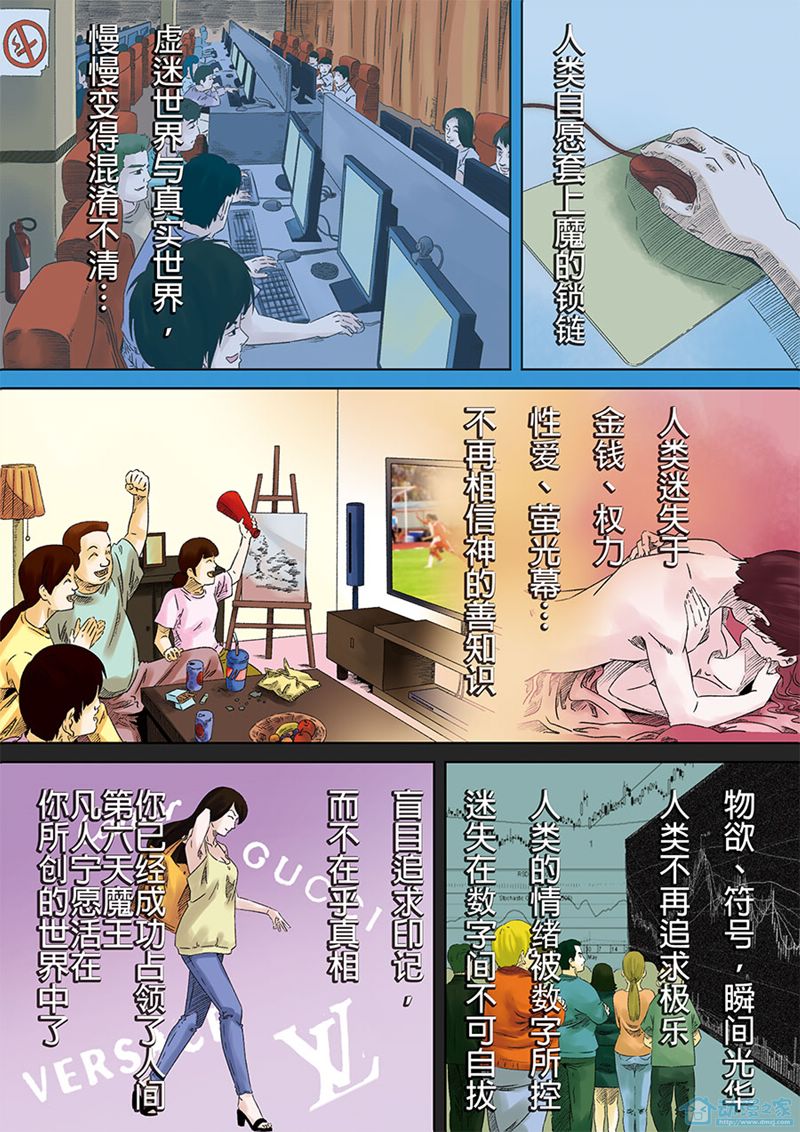 第六天魔王八话