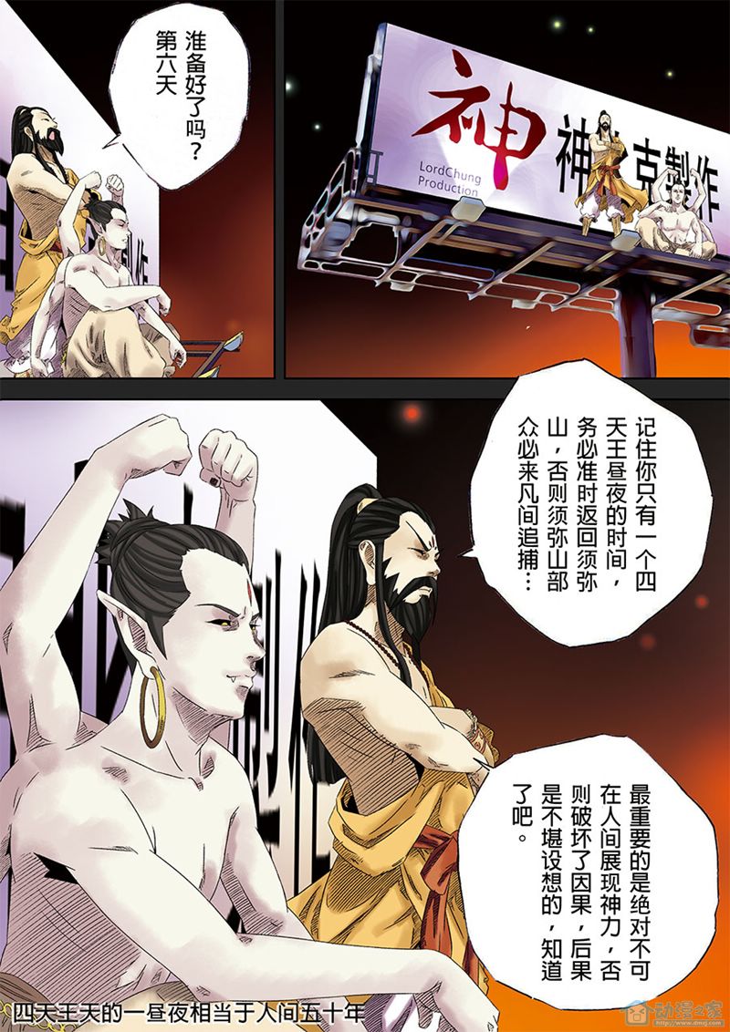 第六天魔王八话
