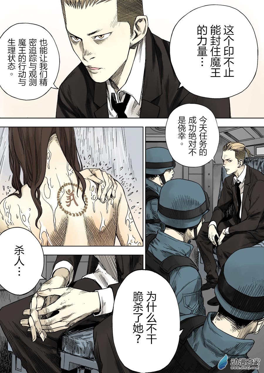 第六天魔王娑婆世界 贰