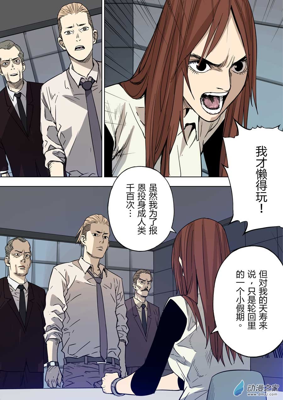 第六天魔王倒数计时˙肆