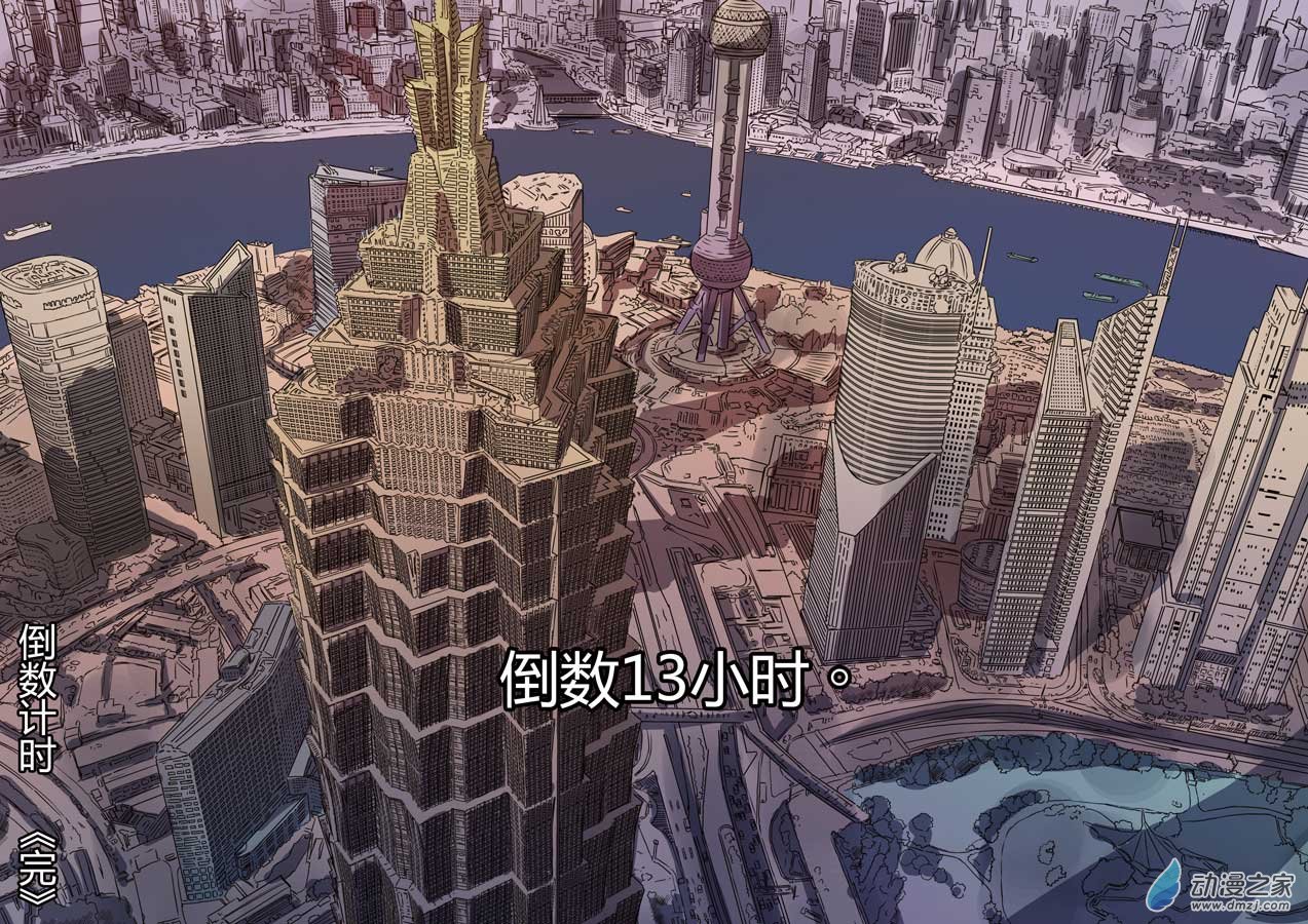 第六天魔王倒数计时˙肆
