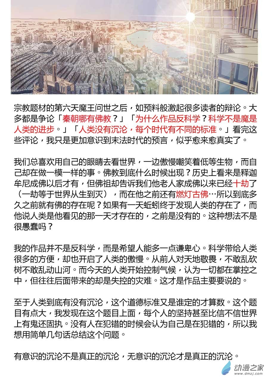 第六天魔王倒数计时˙肆