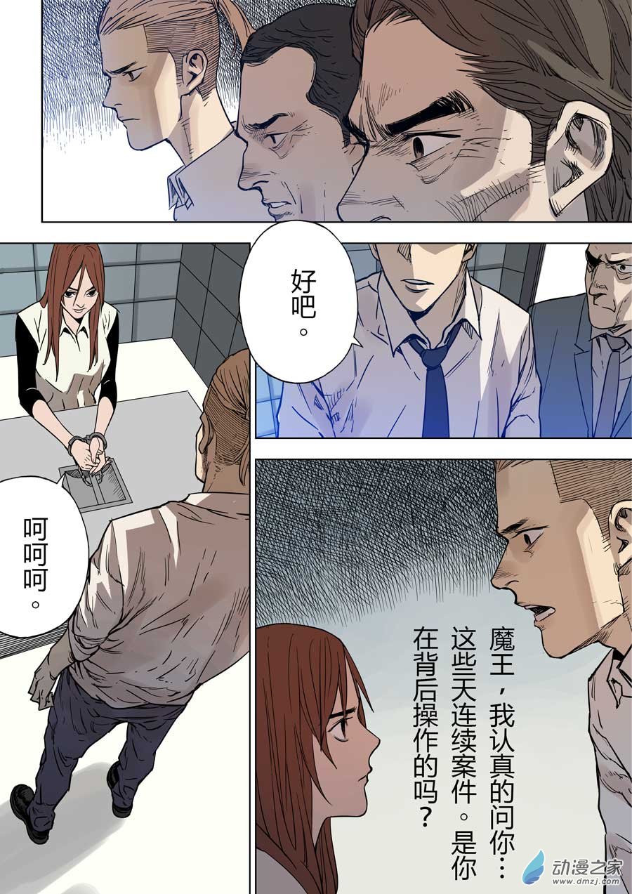 第六天魔王倒数计时˙肆