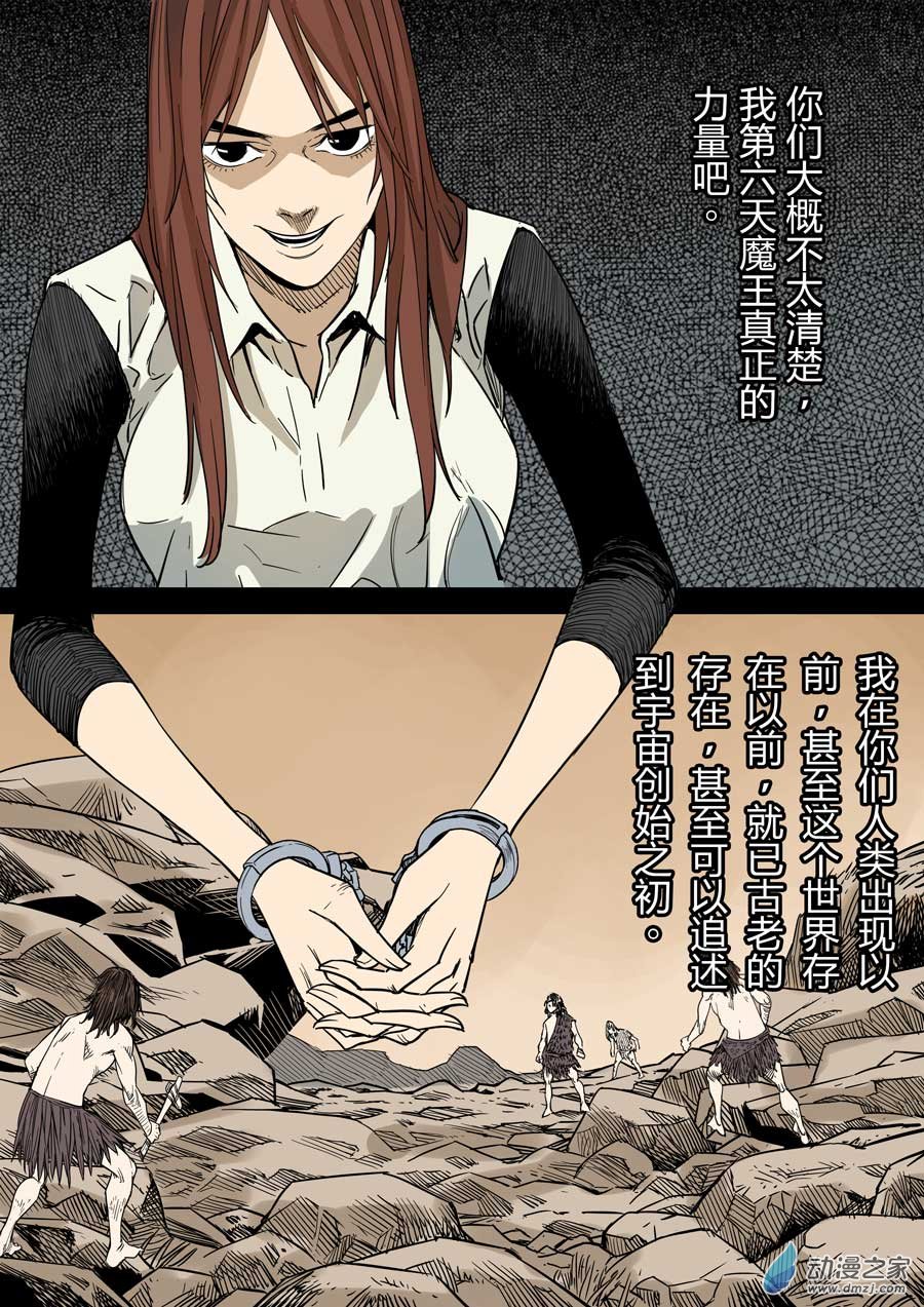 第六天魔王倒数计时˙肆