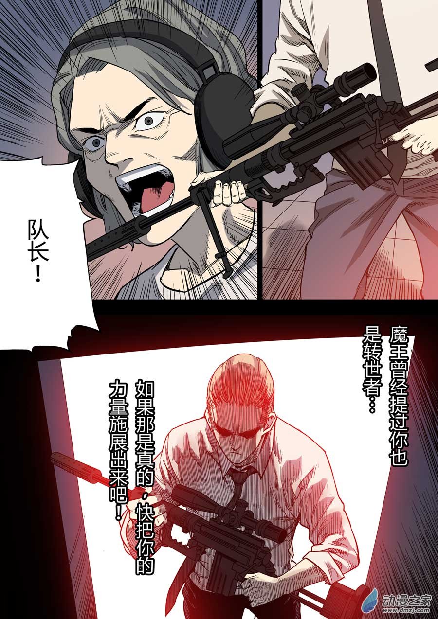 第六天魔王上海之战壹