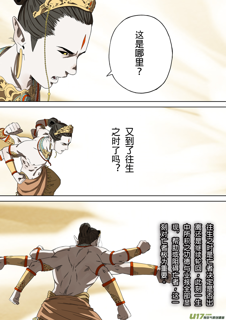 第六天魔王成住坏空 參