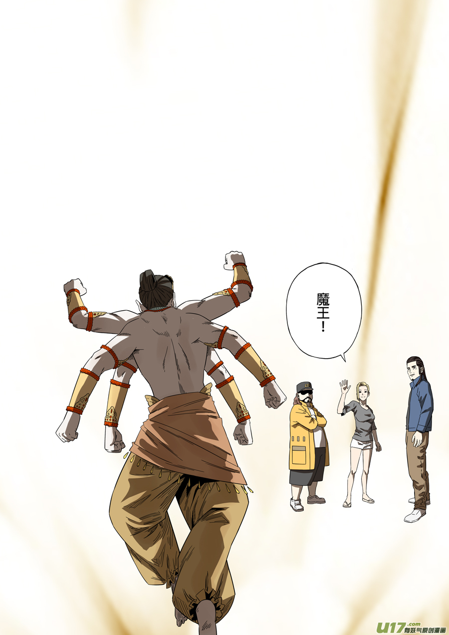 第六天魔王成住坏空 參
