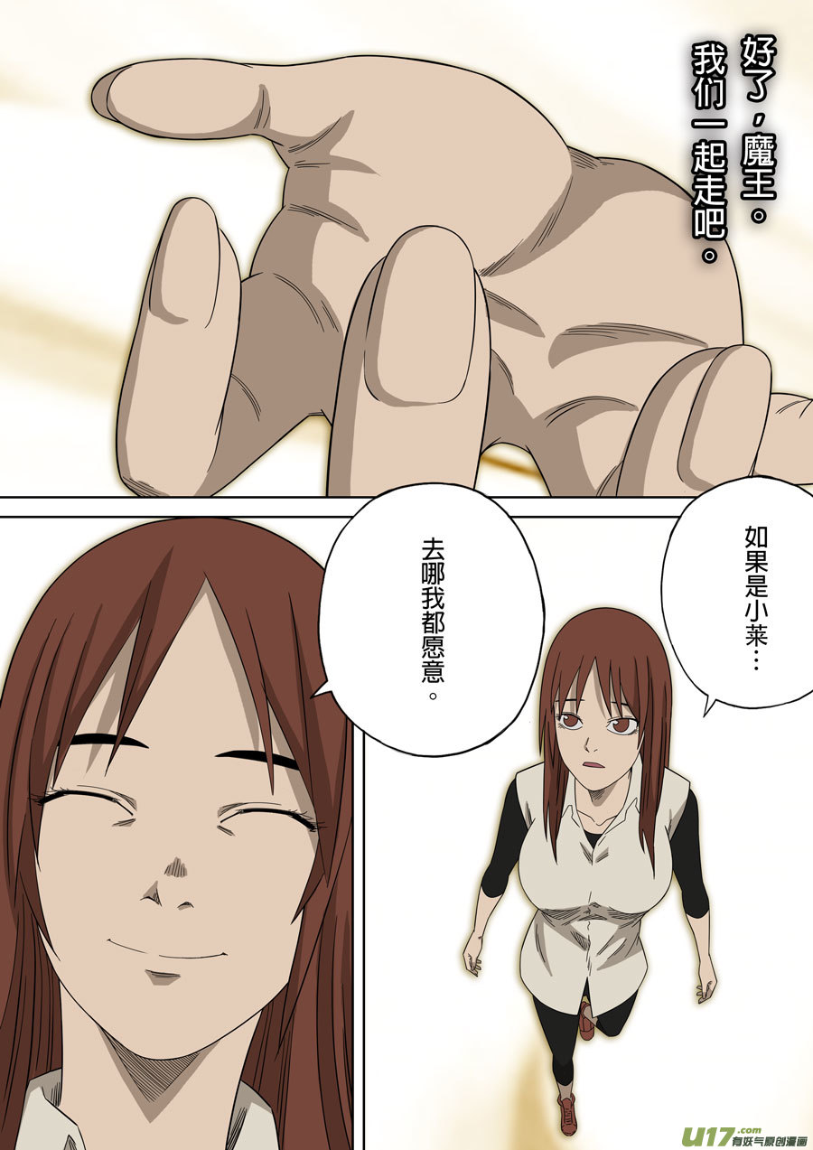 第六天魔王成住坏空 參