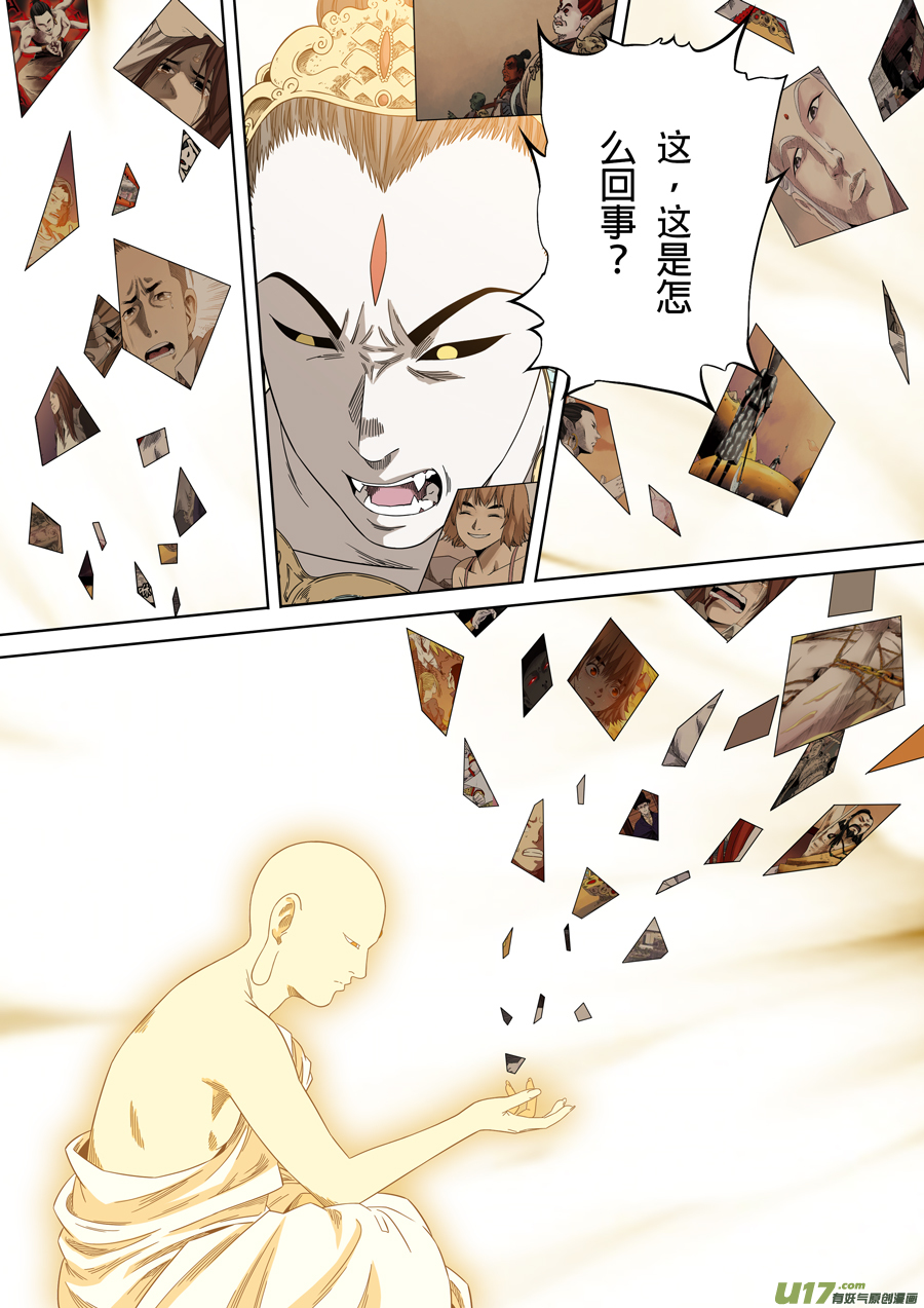 第六天魔王成住坏空 參