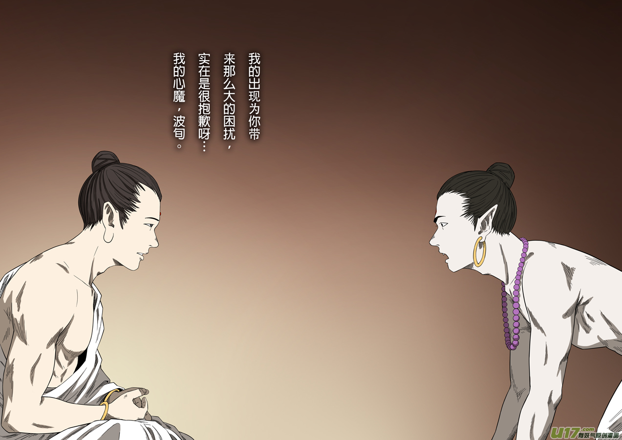 第六天魔王成住坏空 參
