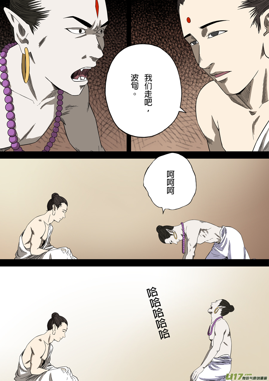 第六天魔王成住坏空 參