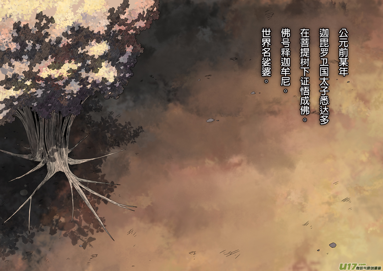 第六天魔王成住坏空 參
