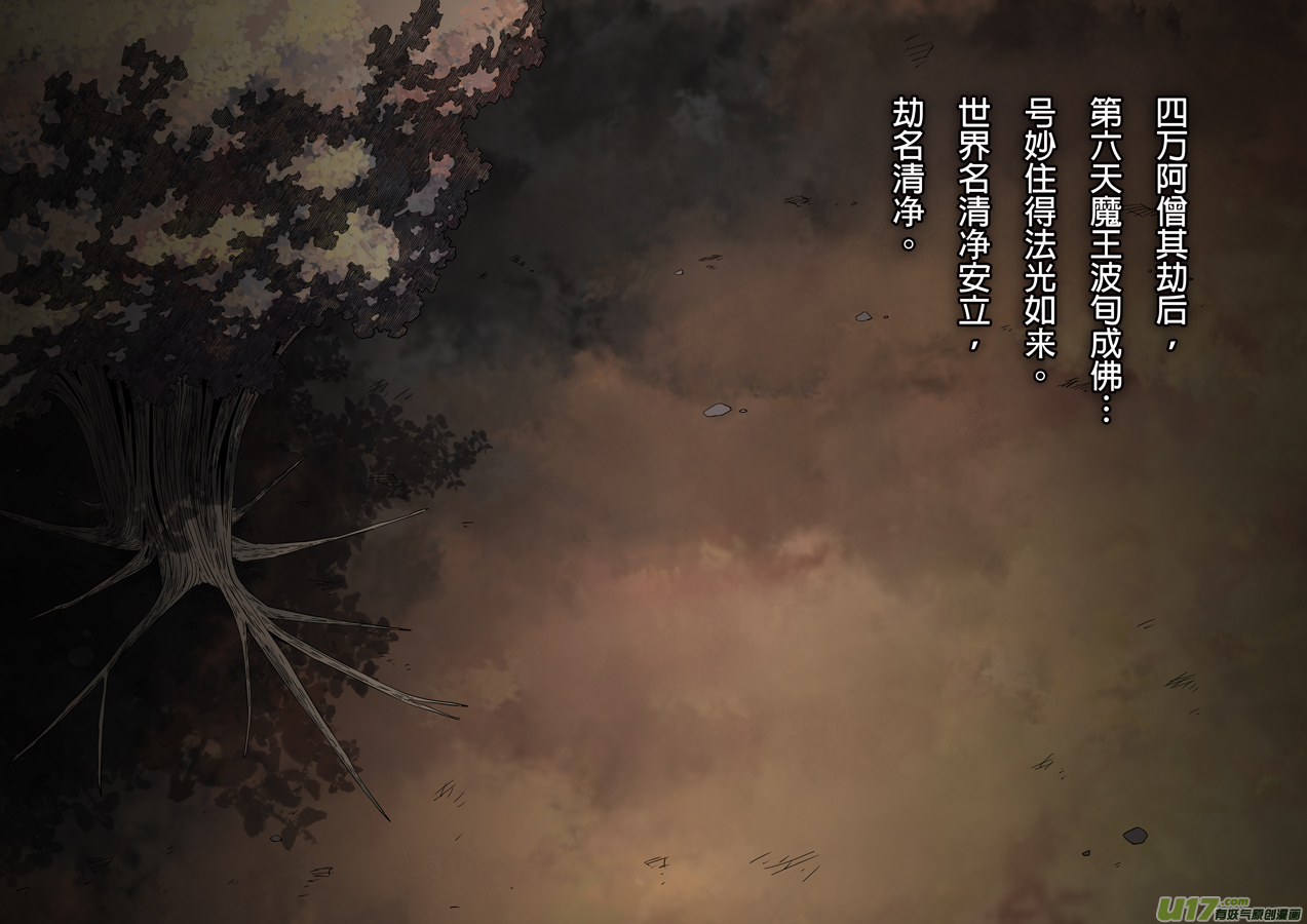 第六天魔王成住坏空 參