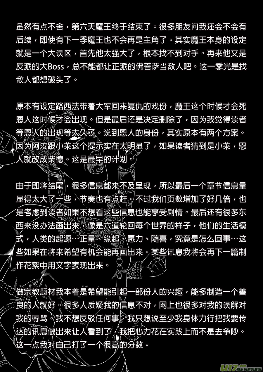 第六天魔王成住坏空 參
