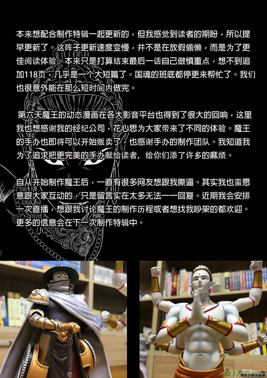 第六天魔王成住坏空 參