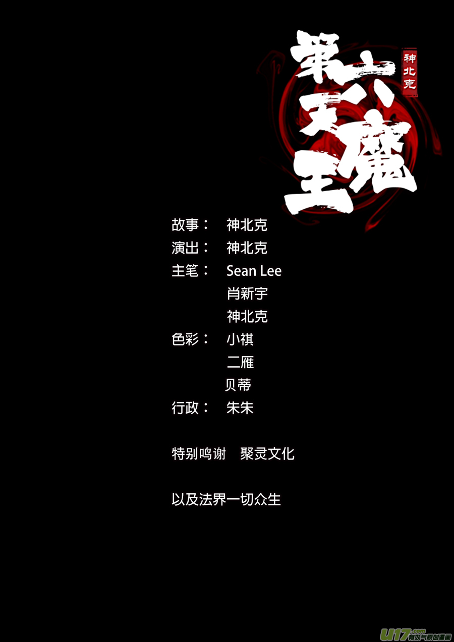 第六天魔王成住坏空 參