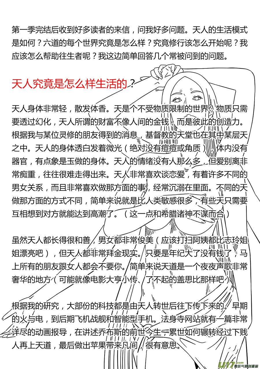 第六天魔王宣传
