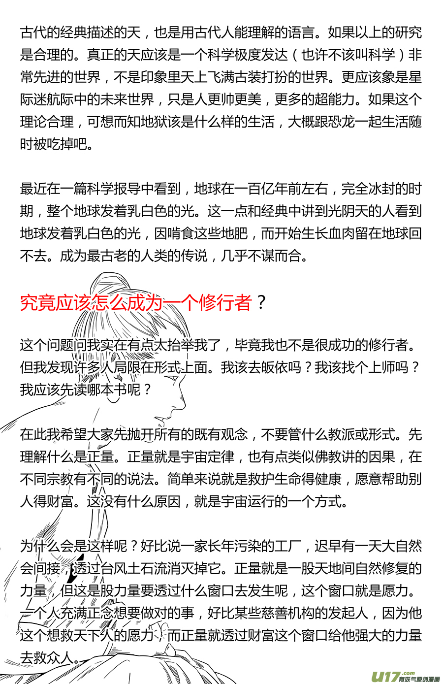 第六天魔王宣传