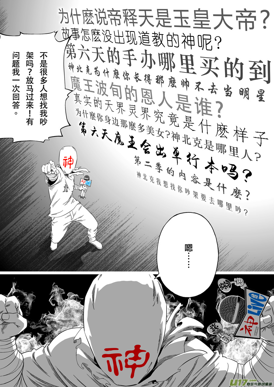第六天魔王宣传