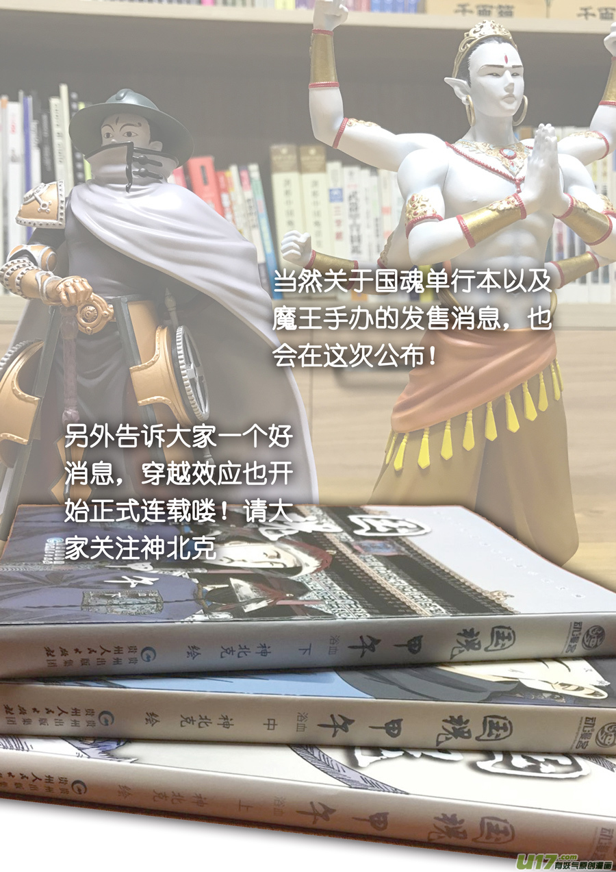 第六天魔王宣传