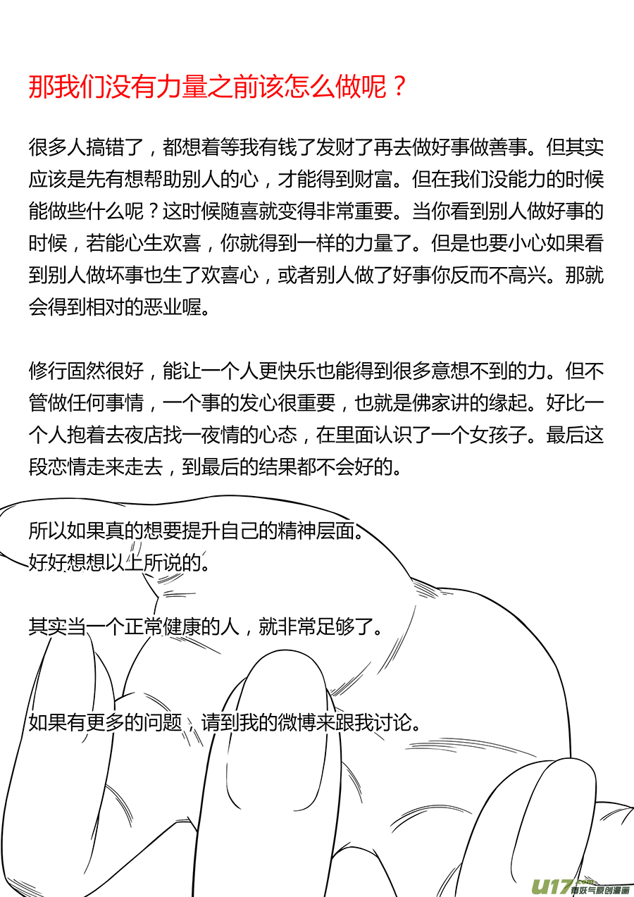 第六天魔王宣传